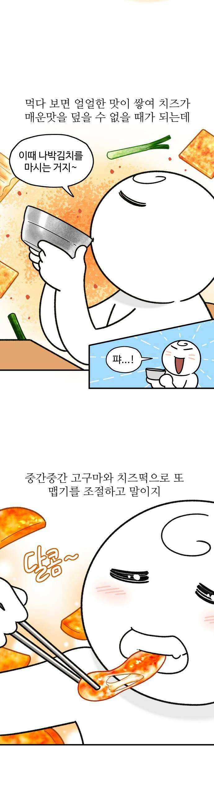 먹는 인생2 - 35화 매콤 치즈 닭갈비 10