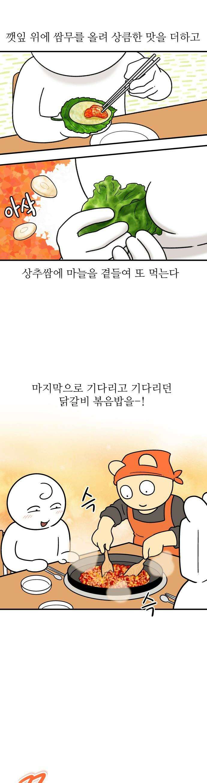 먹는 인생2 - 35화 매콤 치즈 닭갈비 11