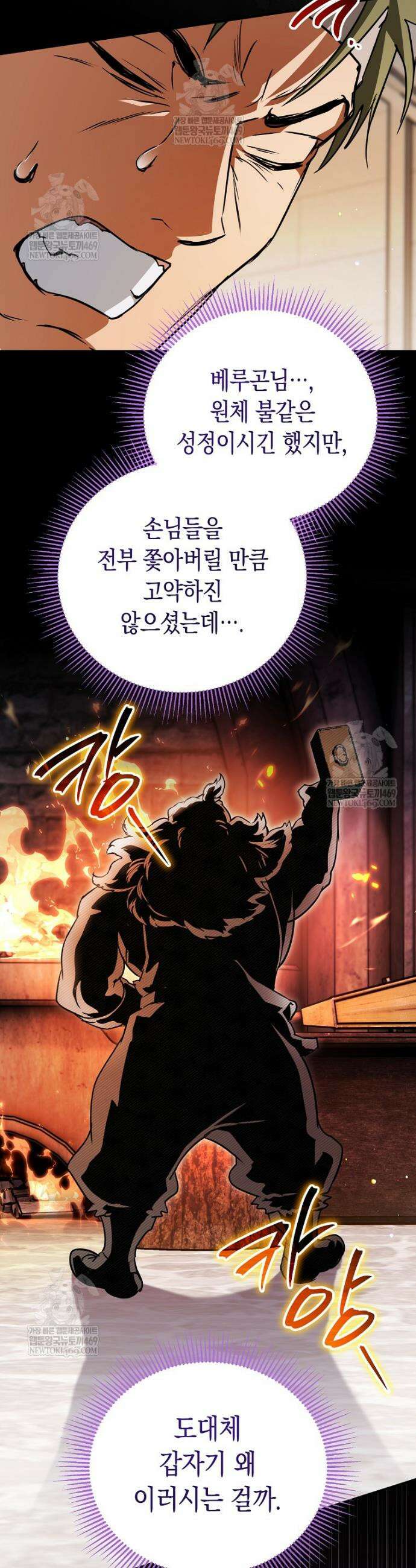 힘숨찐 어린이가 아빠를 찾습니다 30화 3