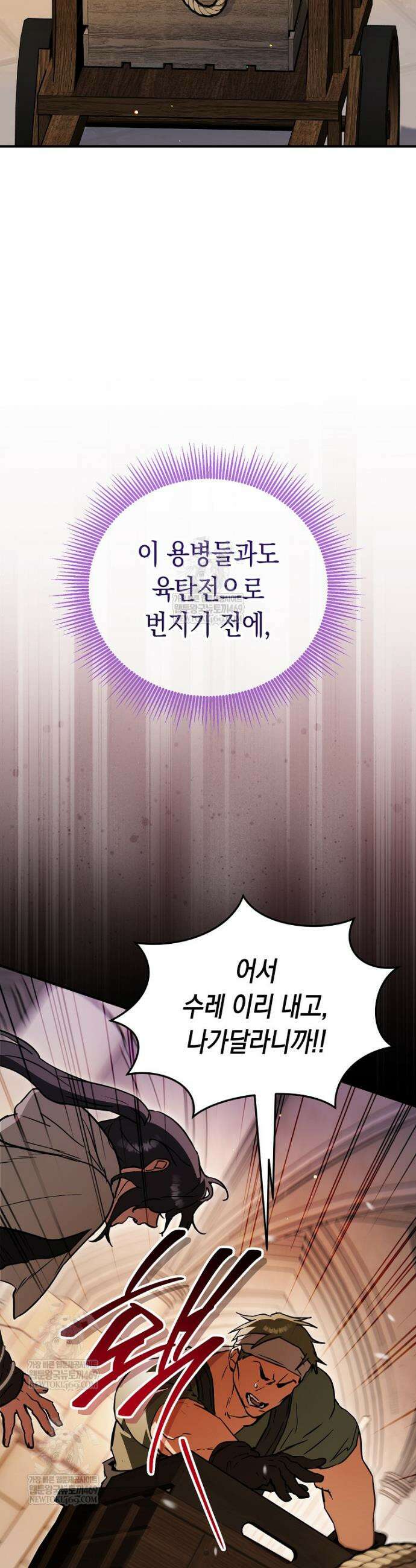 힘숨찐 어린이가 아빠를 찾습니다 30화 5