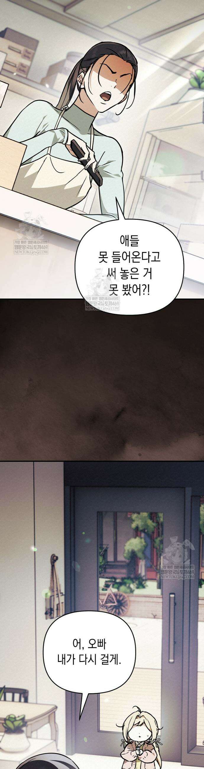 힘숨찐 어린이가 아빠를 찾습니다 30화 8