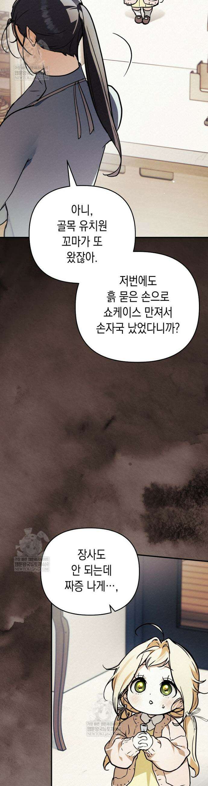 힘숨찐 어린이가 아빠를 찾습니다 30화 9