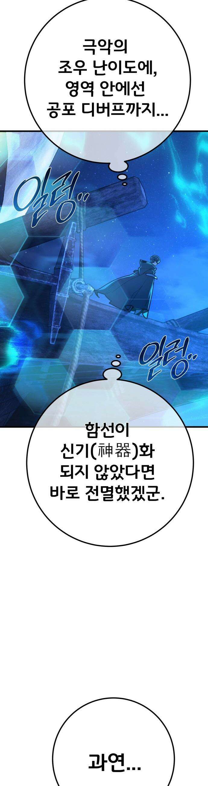 게임 최강 트롤러 - 174화 재앙 사냥(3) 9