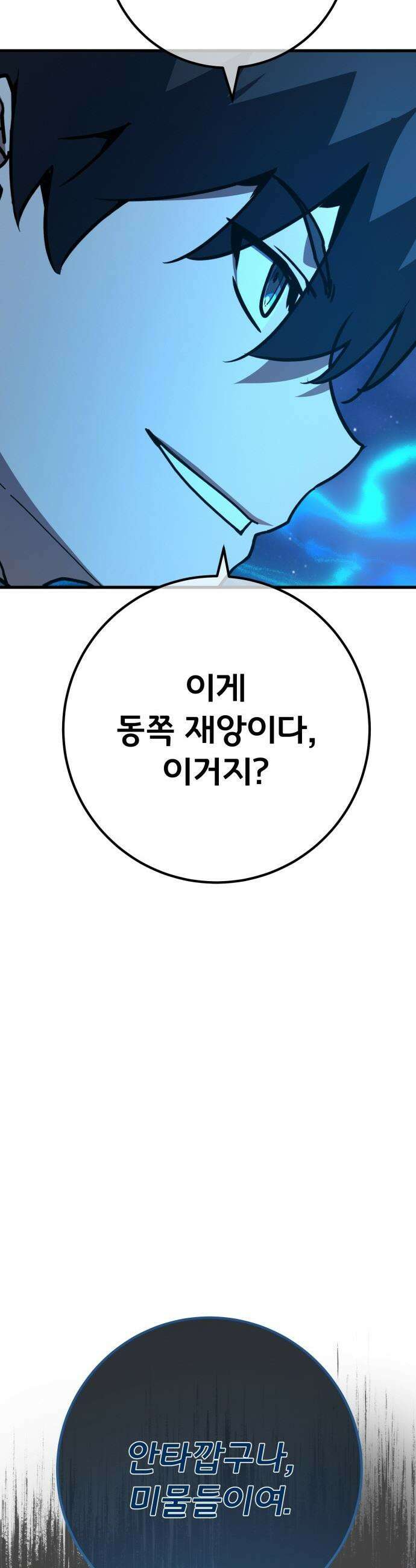 게임 최강 트롤러 - 174화 재앙 사냥(3) 10