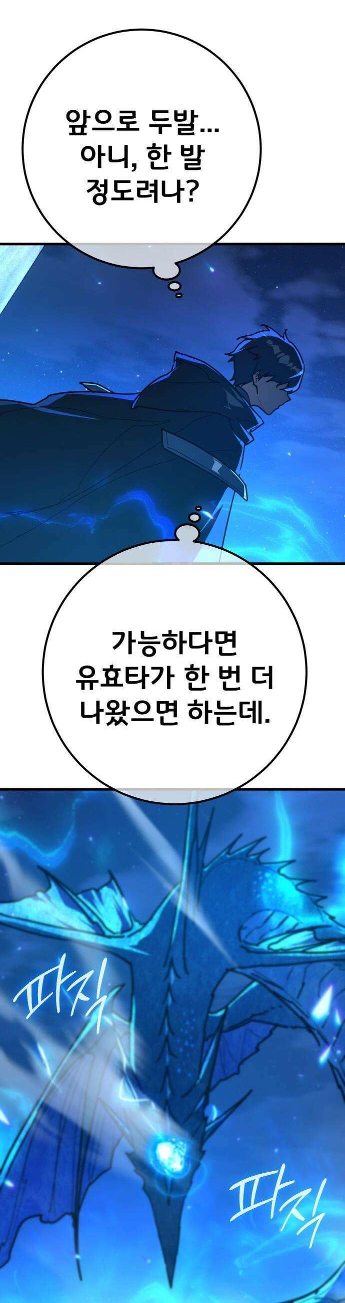 게임 최강 트롤러 - 174화 재앙 사냥(3) 23