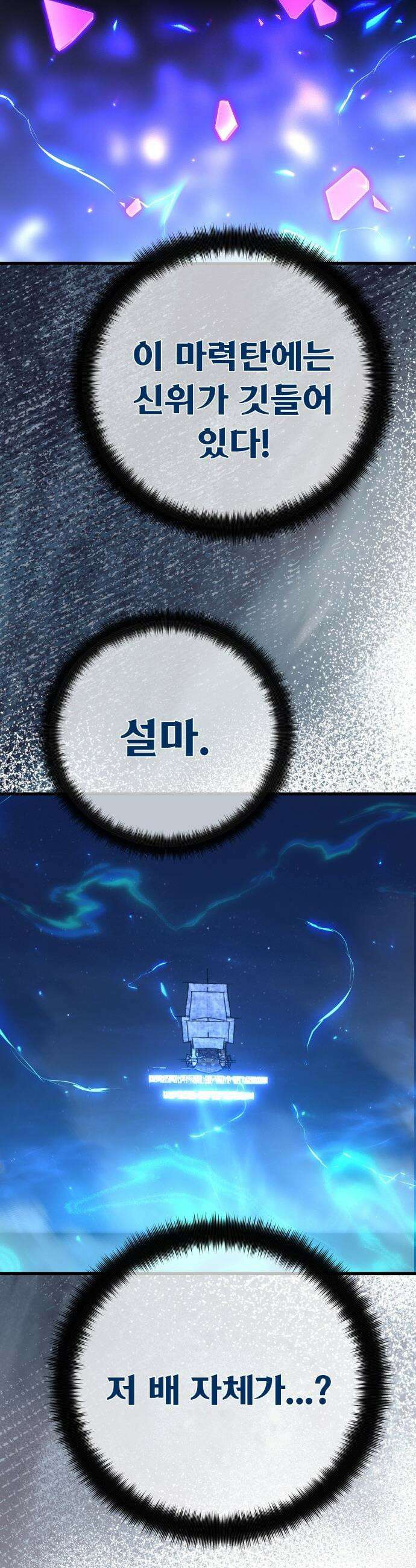 게임 최강 트롤러 - 174화 재앙 사냥(3) 28
