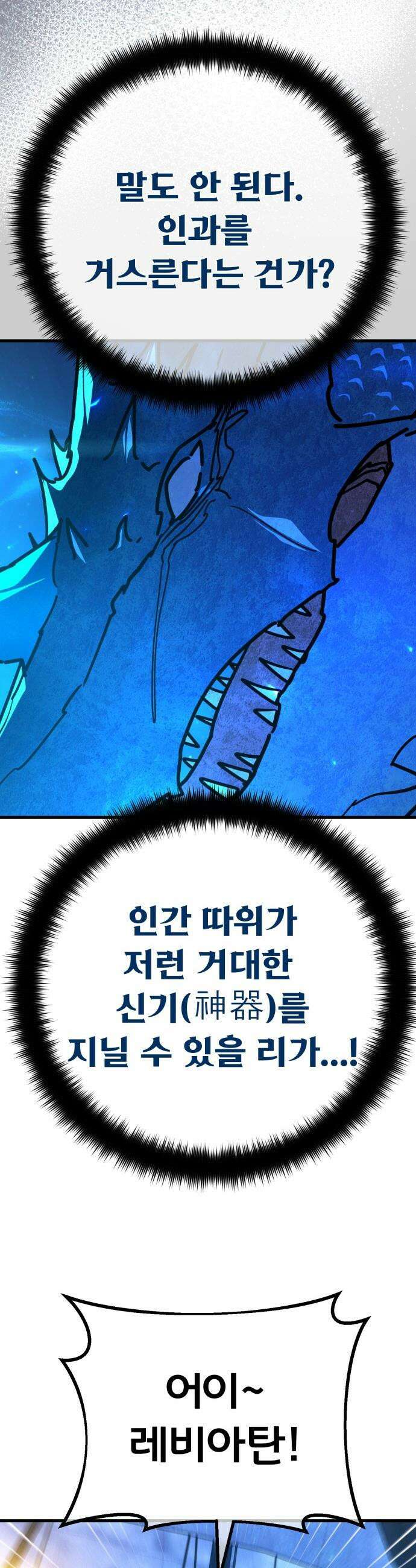 게임 최강 트롤러 - 174화 재앙 사냥(3) 29