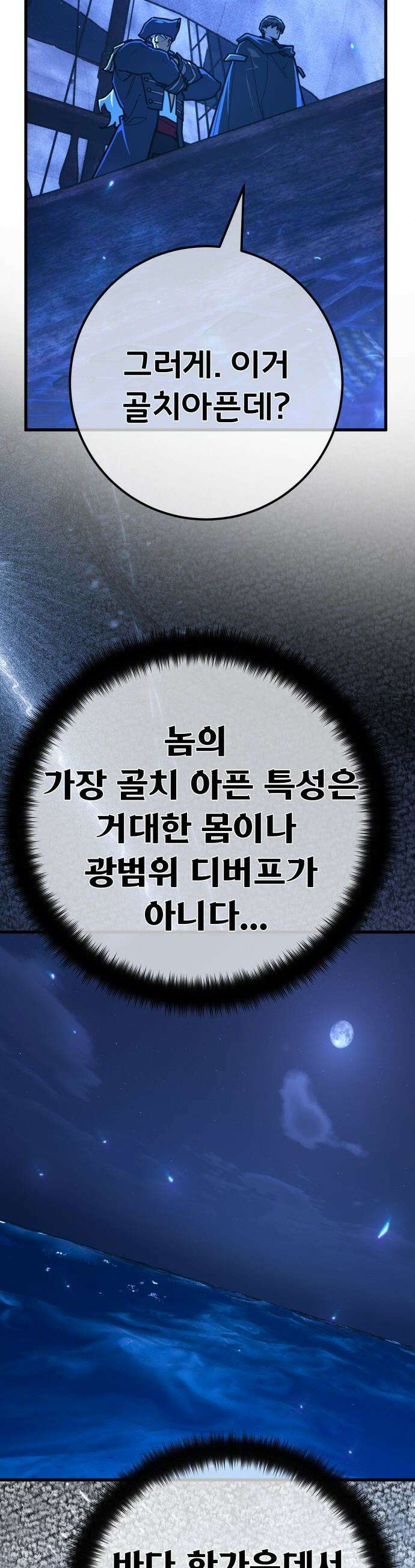 게임 최강 트롤러 - 174화 재앙 사냥(3) 35