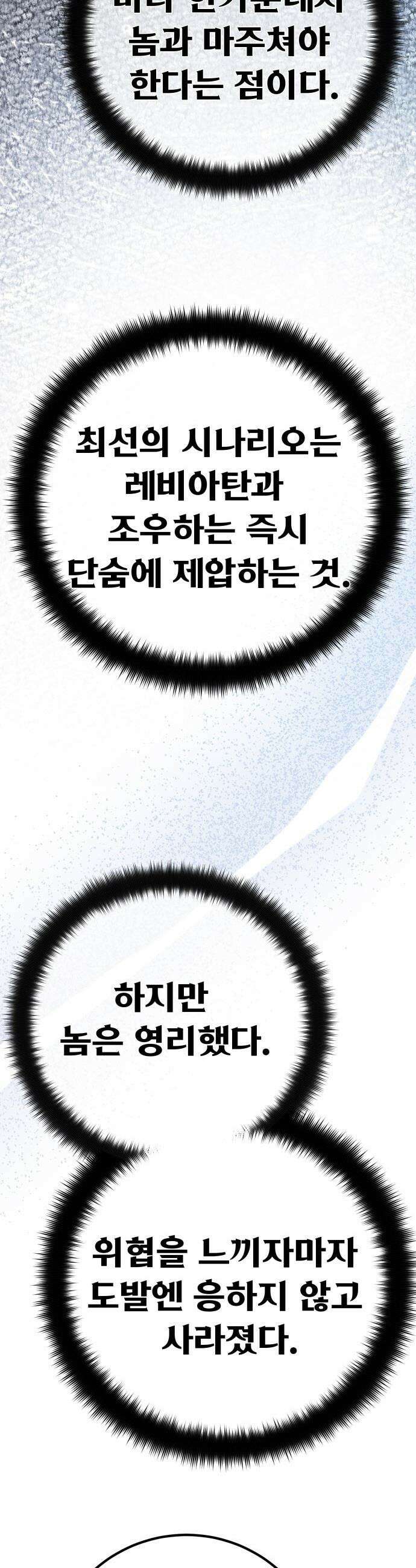 게임 최강 트롤러 - 174화 재앙 사냥(3) 36