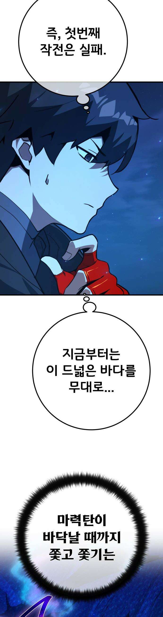 게임 최강 트롤러 - 174화 재앙 사냥(3) 37
