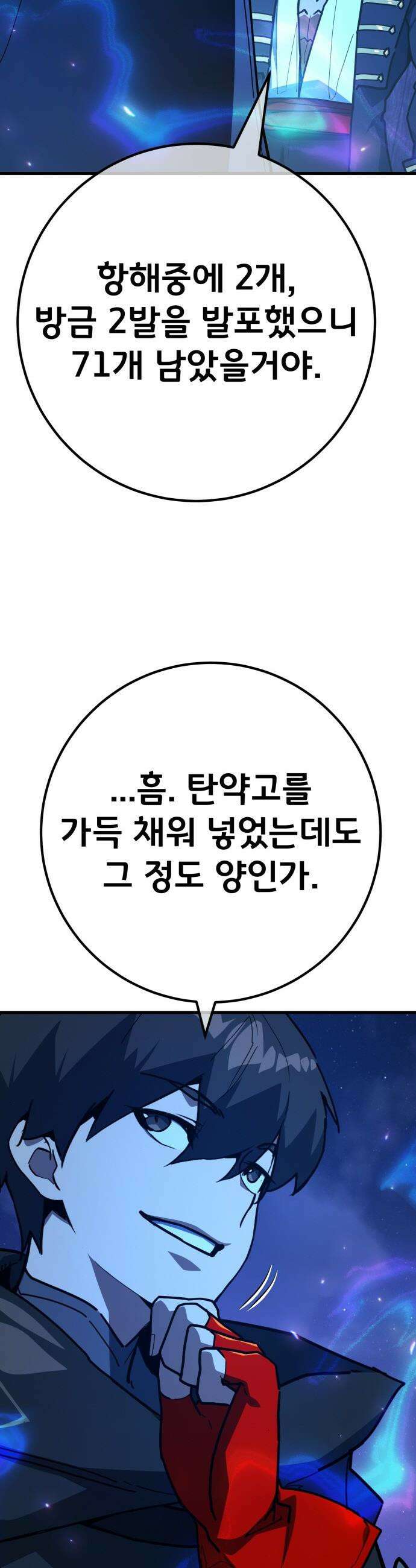 게임 최강 트롤러 - 174화 재앙 사냥(3) 45