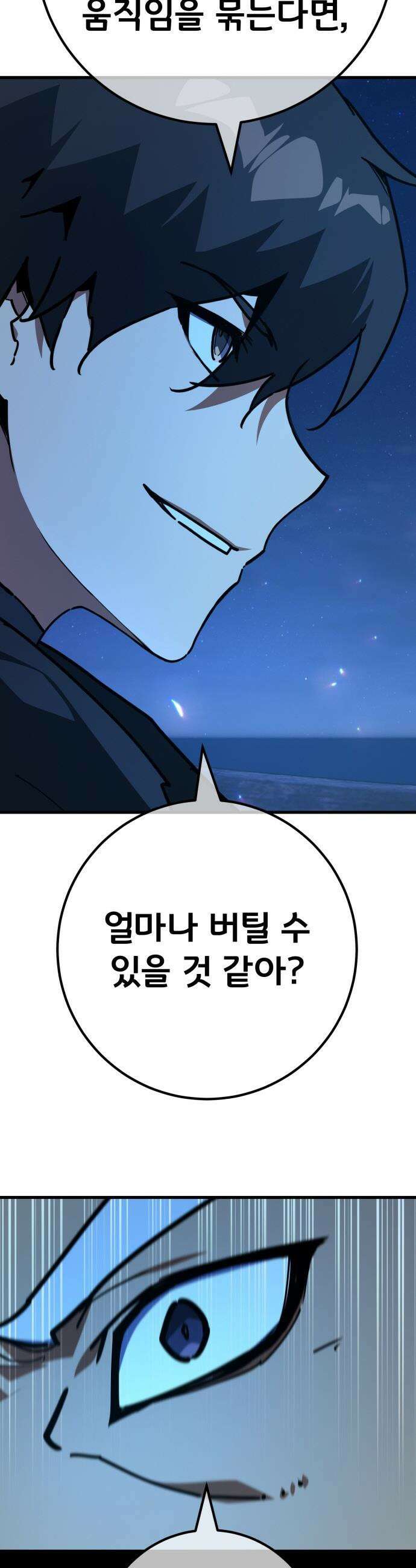 게임 최강 트롤러 - 174화 재앙 사냥(3) 48