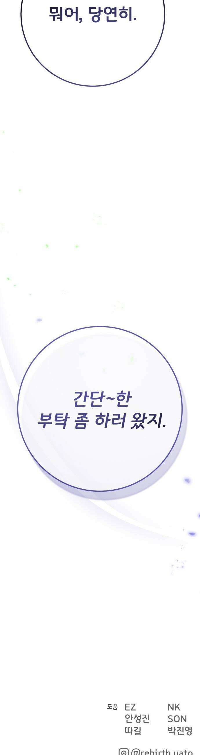 게임 최강 트롤러 - 174화 재앙 사냥(3) 62