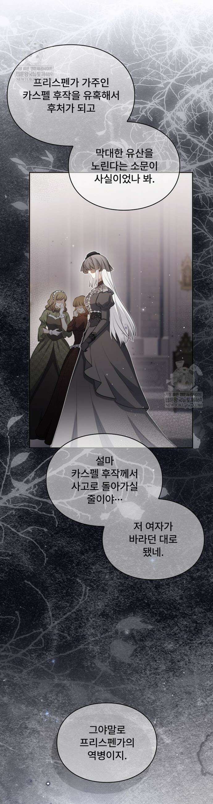 계약 기간 끝났는데요, 남편님? 1화 3