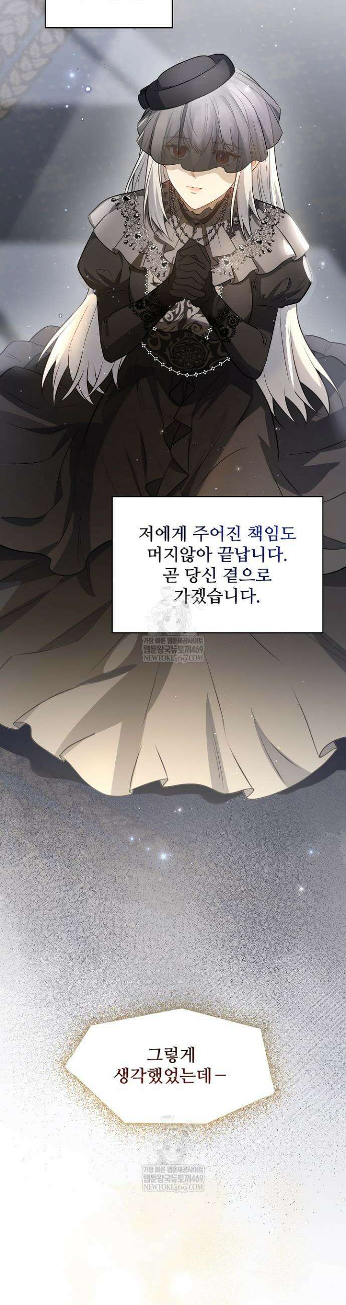 계약 기간 끝났는데요, 남편님? 1화 6