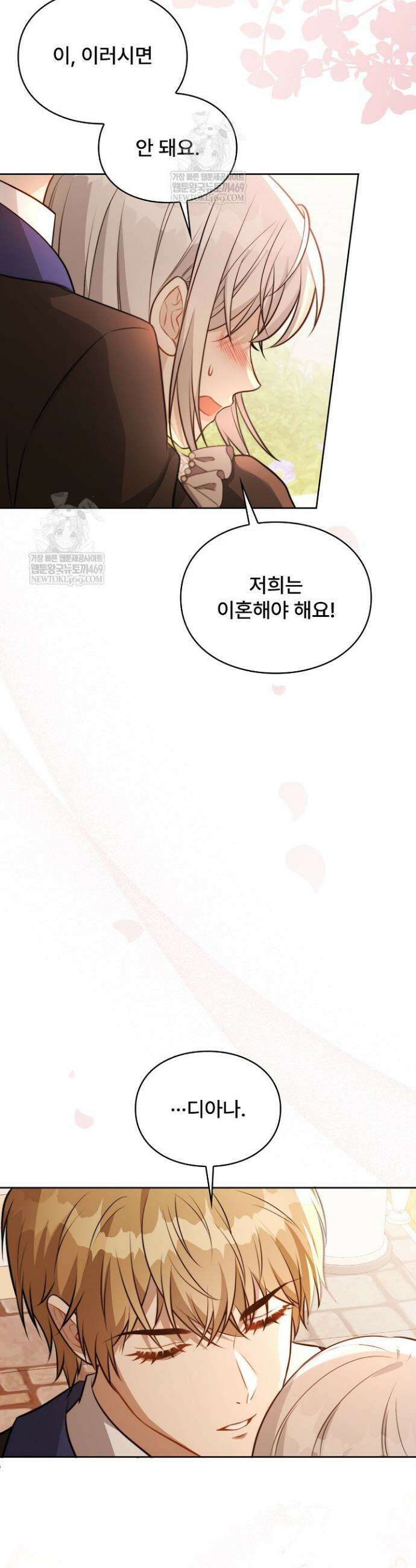 계약 기간 끝났는데요, 남편님? 1화 8