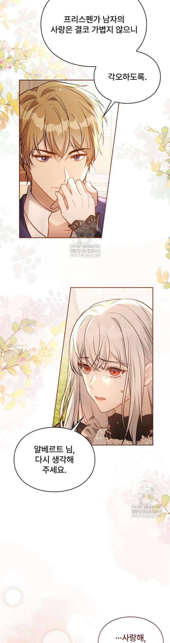 계약 기간 끝났는데요, 남편님? 1화 10