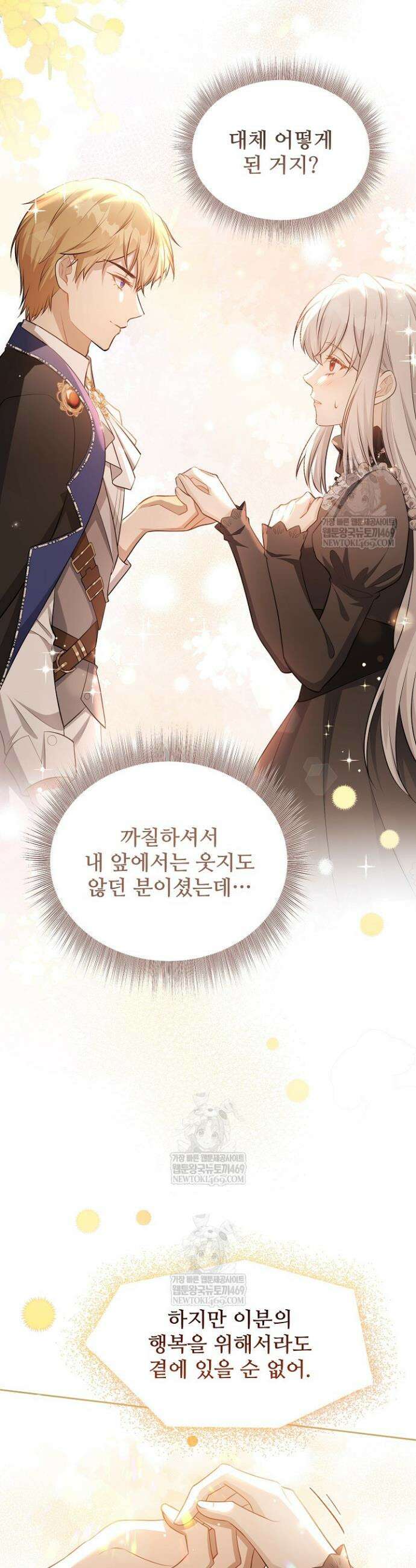 계약 기간 끝났는데요, 남편님? 1화 12