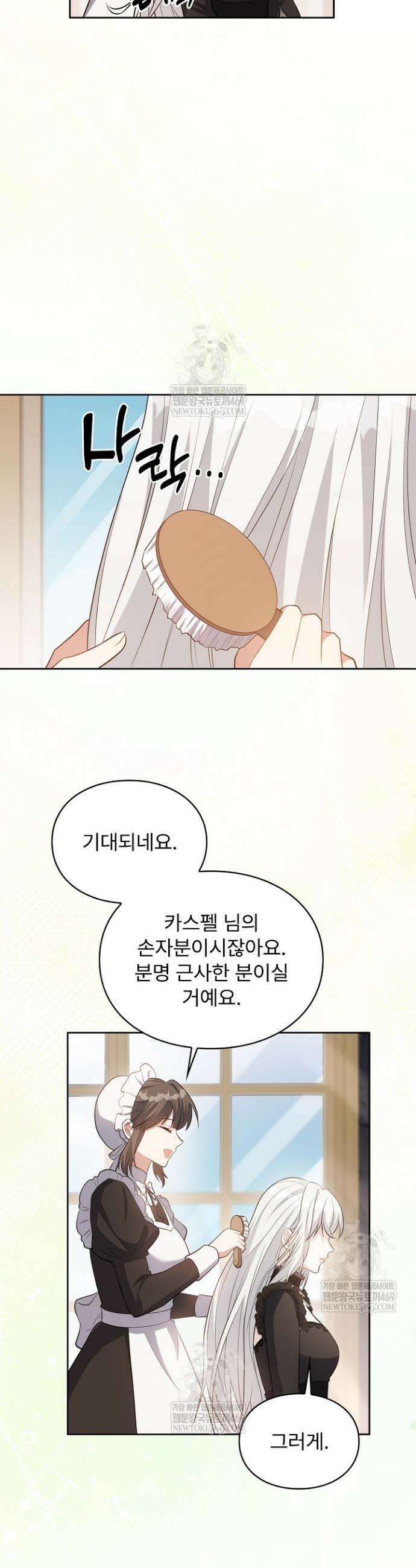 계약 기간 끝났는데요, 남편님? 1화 18