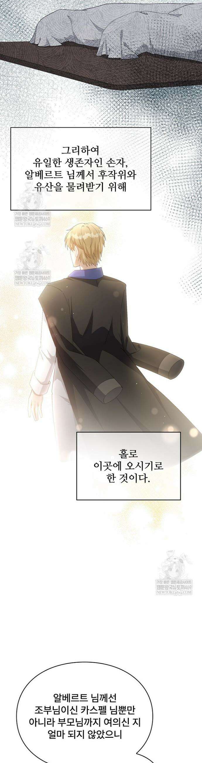 계약 기간 끝났는데요, 남편님? 1화 23