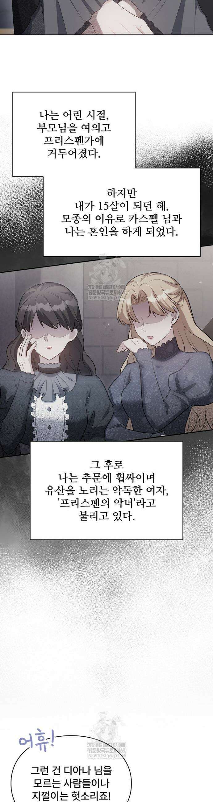 계약 기간 끝났는데요, 남편님? 1화 26