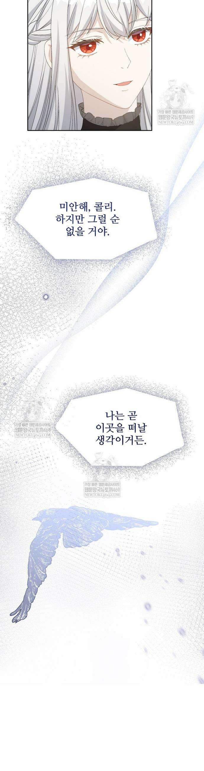 계약 기간 끝났는데요, 남편님? 1화 28
