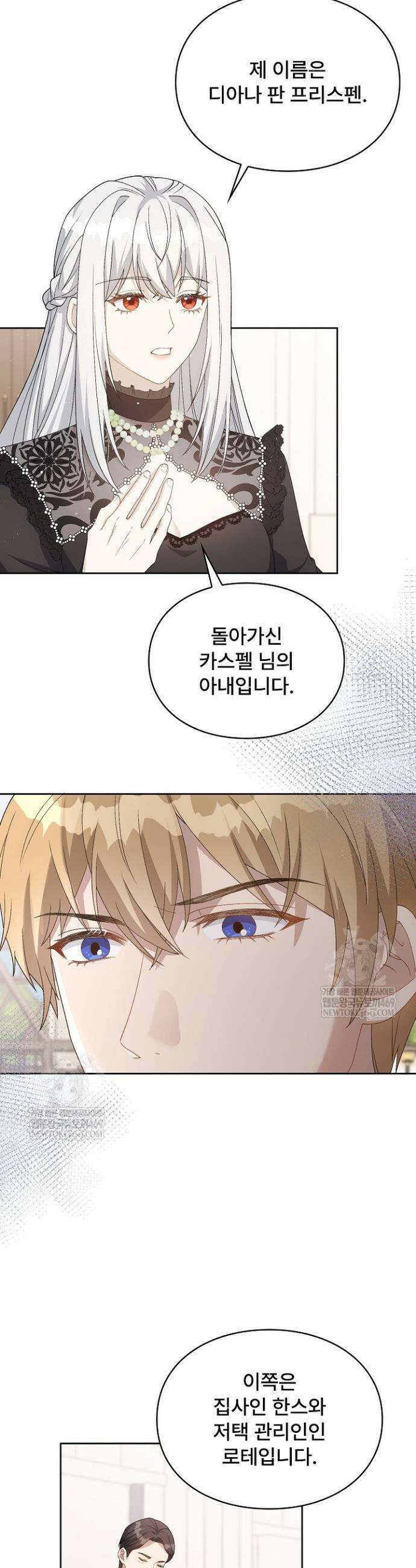계약 기간 끝났는데요, 남편님? 1화 34