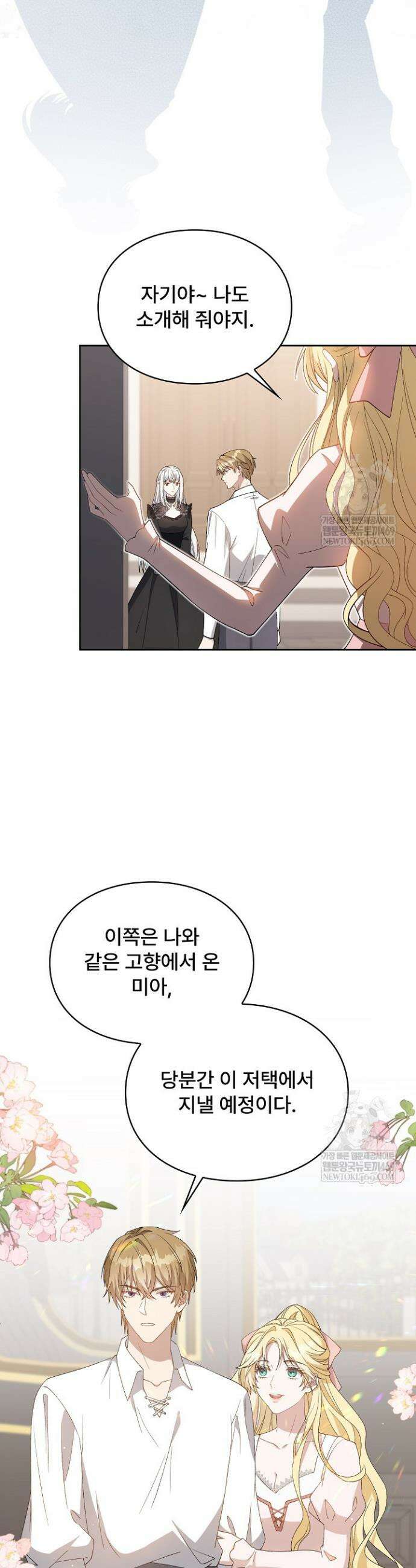 계약 기간 끝났는데요, 남편님? 1화 36