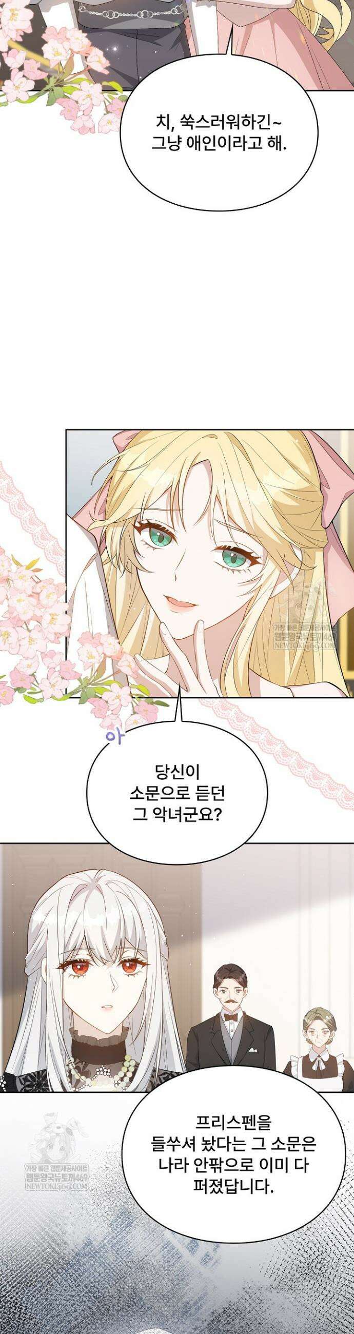 계약 기간 끝났는데요, 남편님? 1화 37