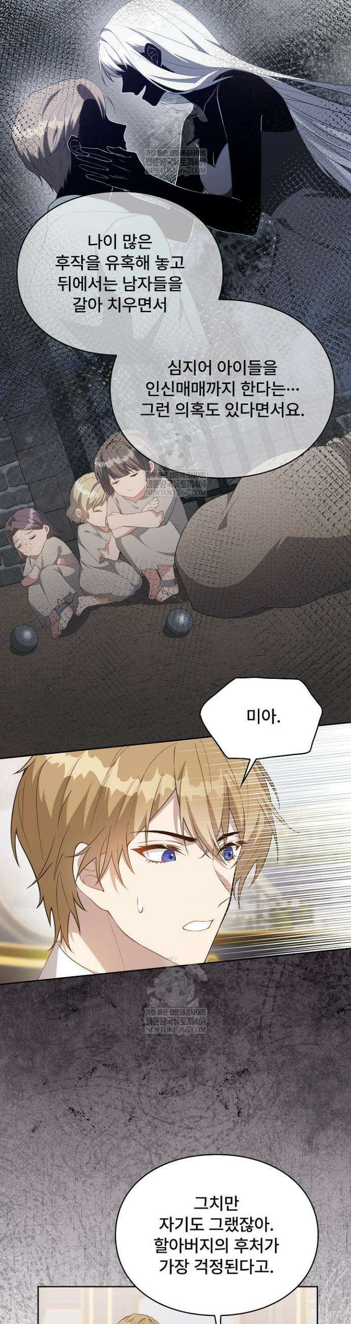 계약 기간 끝났는데요, 남편님? 1화 38