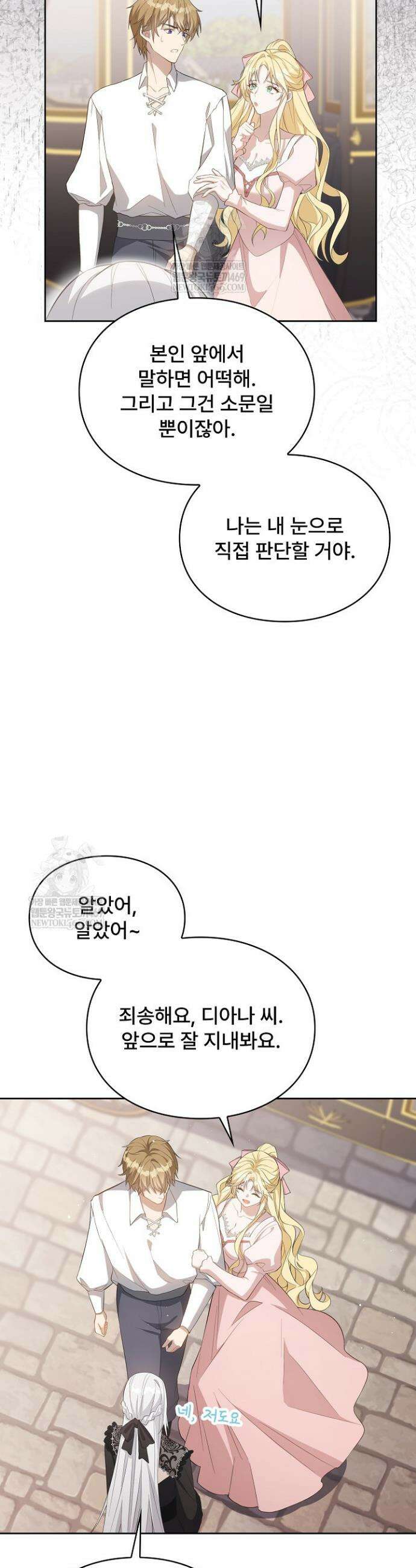 계약 기간 끝났는데요, 남편님? 1화 39