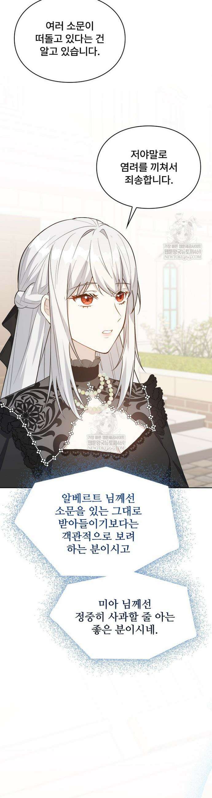 계약 기간 끝났는데요, 남편님? 1화 40