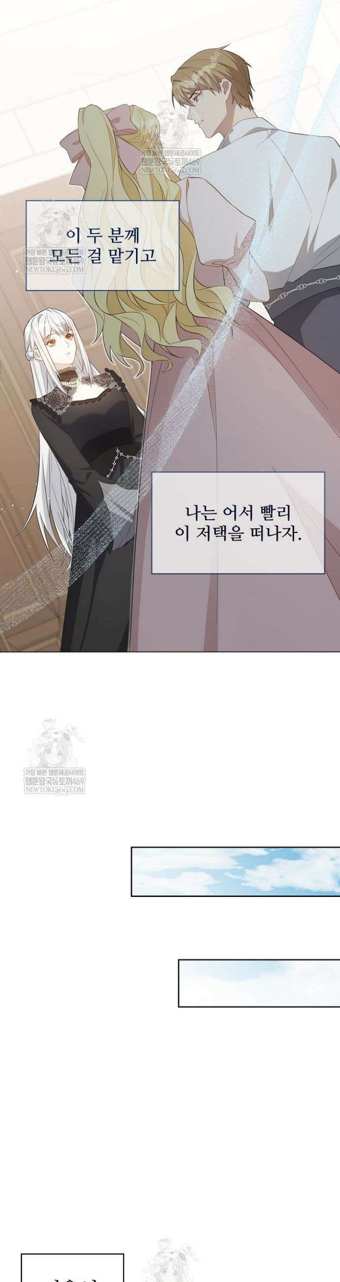 계약 기간 끝났는데요, 남편님? 1화 41