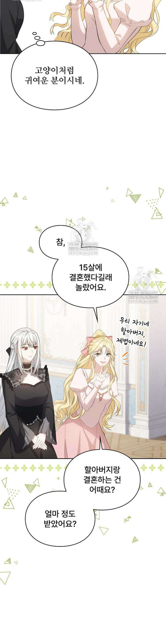 계약 기간 끝났는데요, 남편님? 1화 46