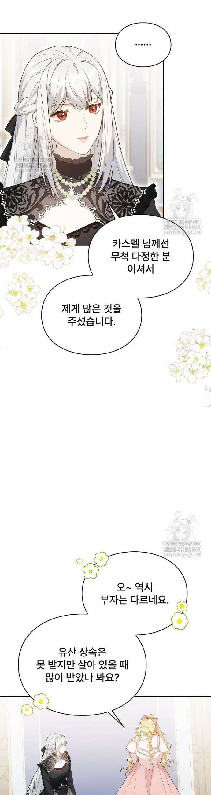 계약 기간 끝났는데요, 남편님? 1화 47