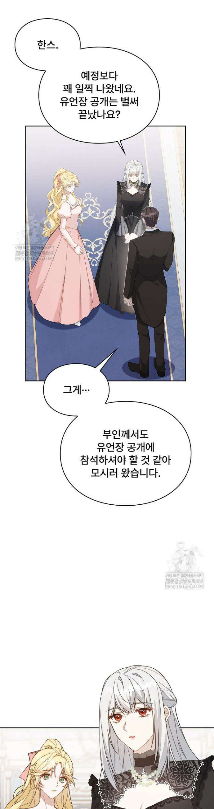 계약 기간 끝났는데요, 남편님? 1화 49