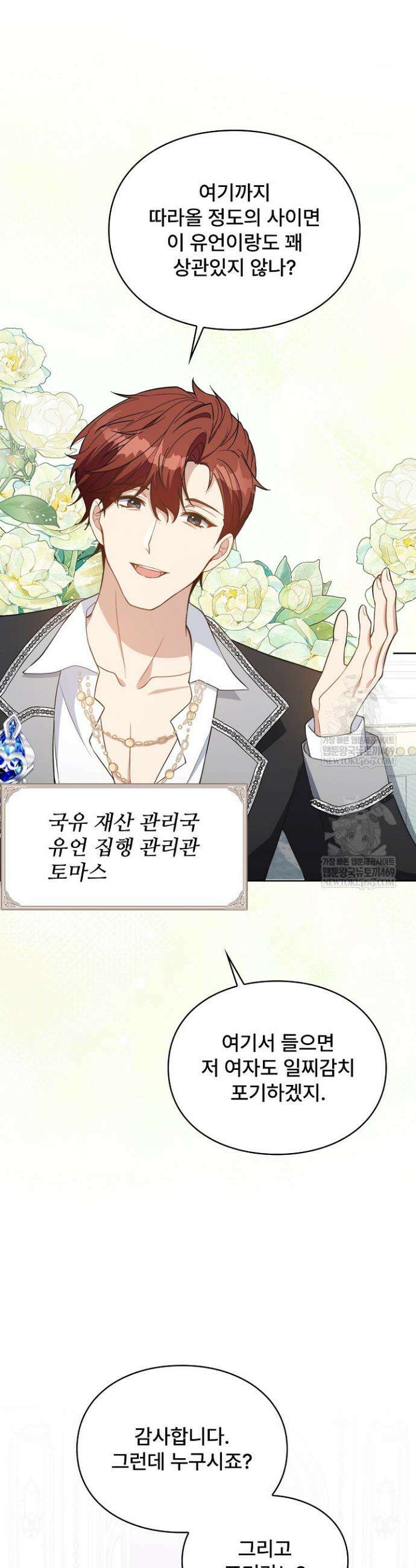 계약 기간 끝났는데요, 남편님? 1화 52
