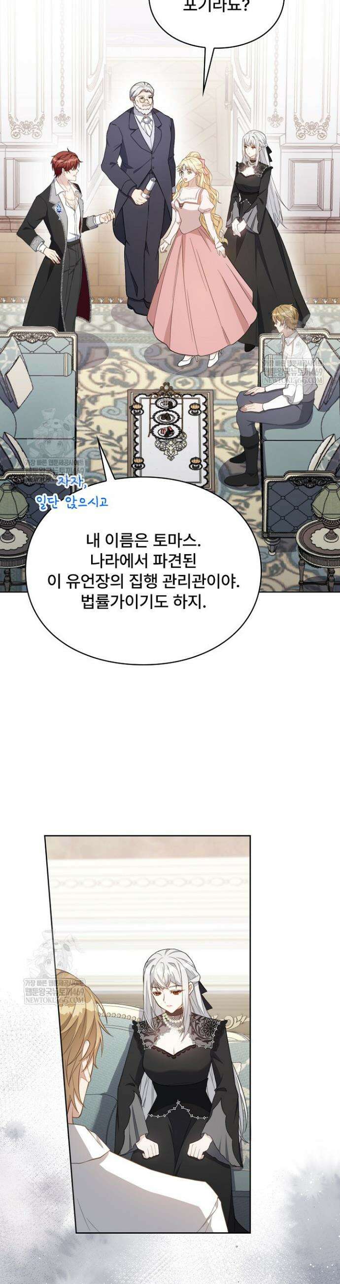 계약 기간 끝났는데요, 남편님? 1화 53