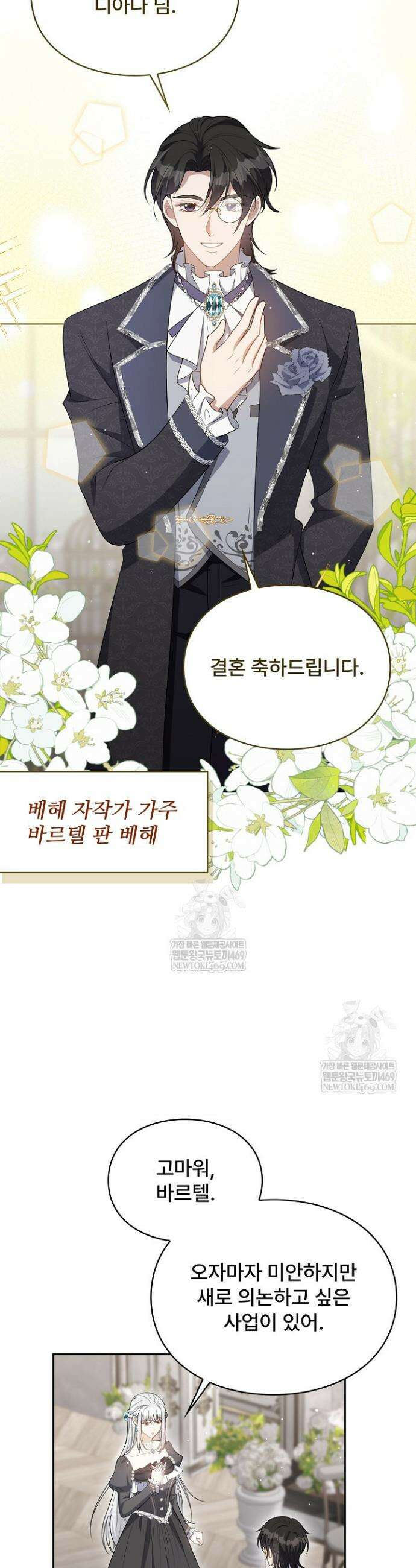 계약 기간 끝났는데요, 남편님? 8화 2