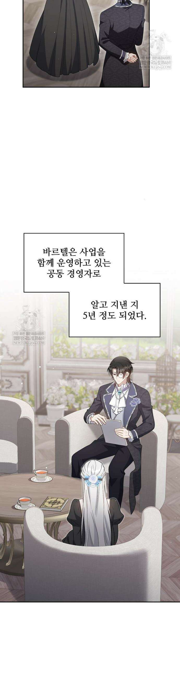 계약 기간 끝났는데요, 남편님? 8화 3