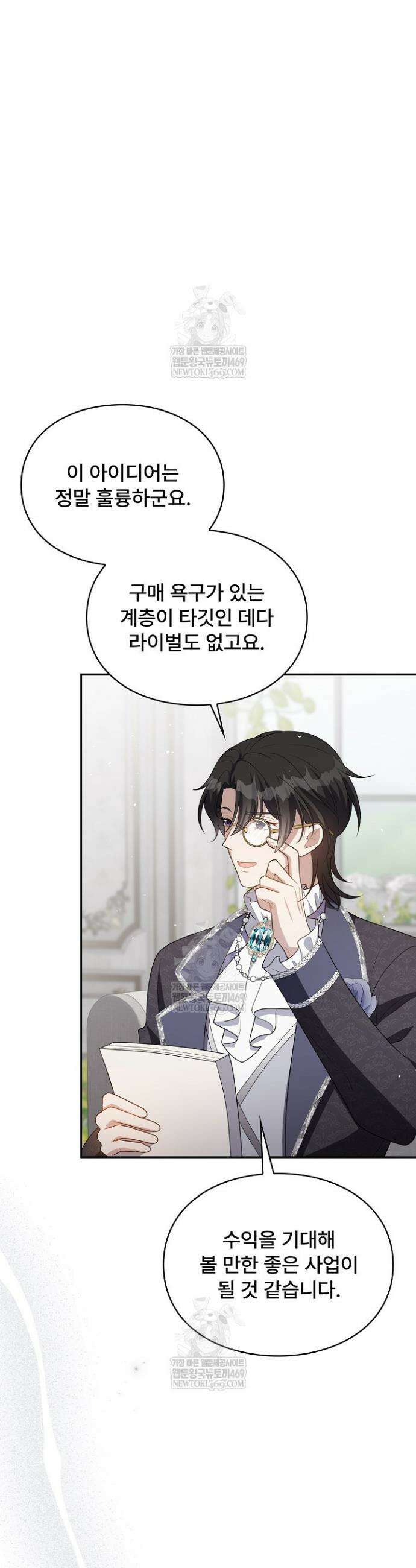 계약 기간 끝났는데요, 남편님? 8화 4