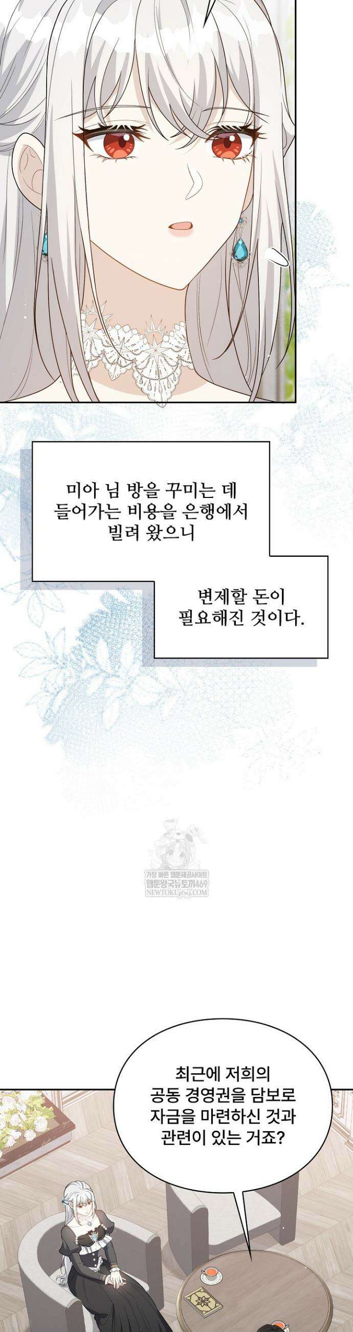 계약 기간 끝났는데요, 남편님? 8화 6