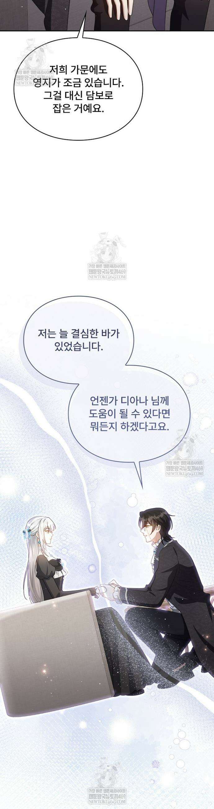 계약 기간 끝났는데요, 남편님? 8화 9