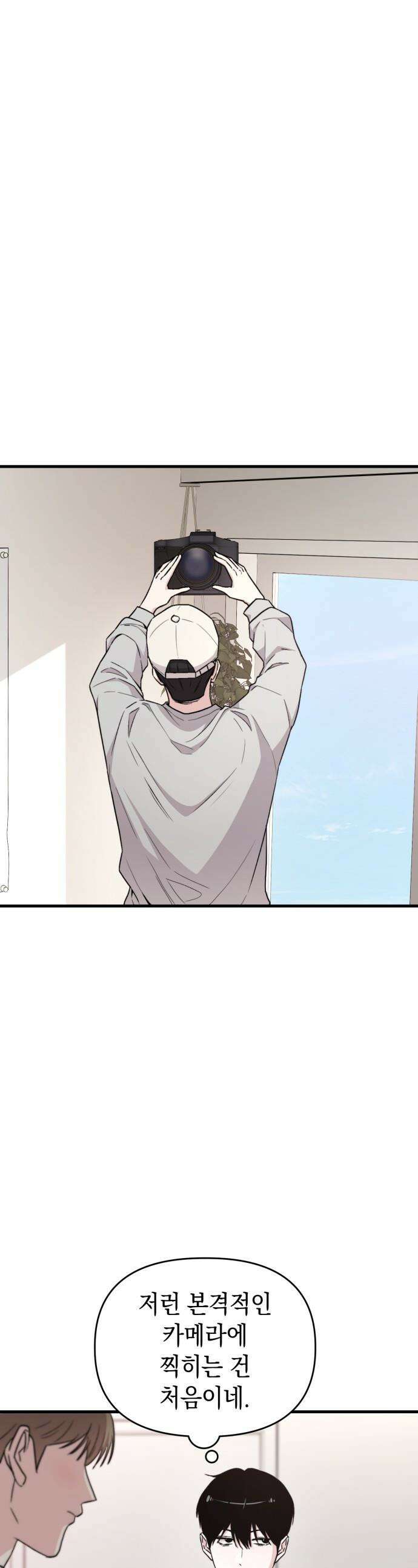 김 대리는 아이돌이 싫어 - 21화 1