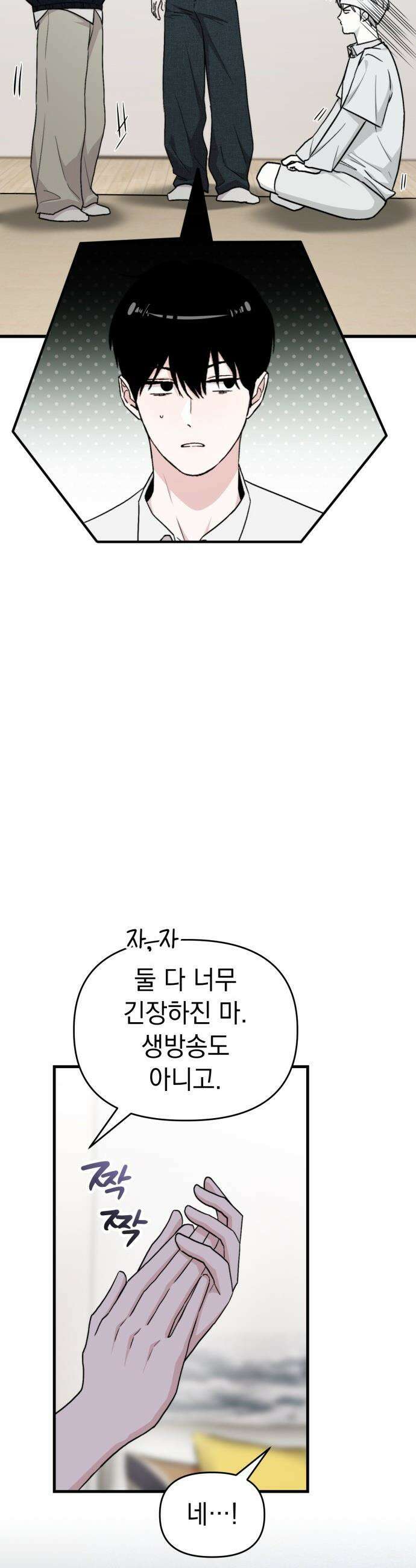 김 대리는 아이돌이 싫어 - 21화 3