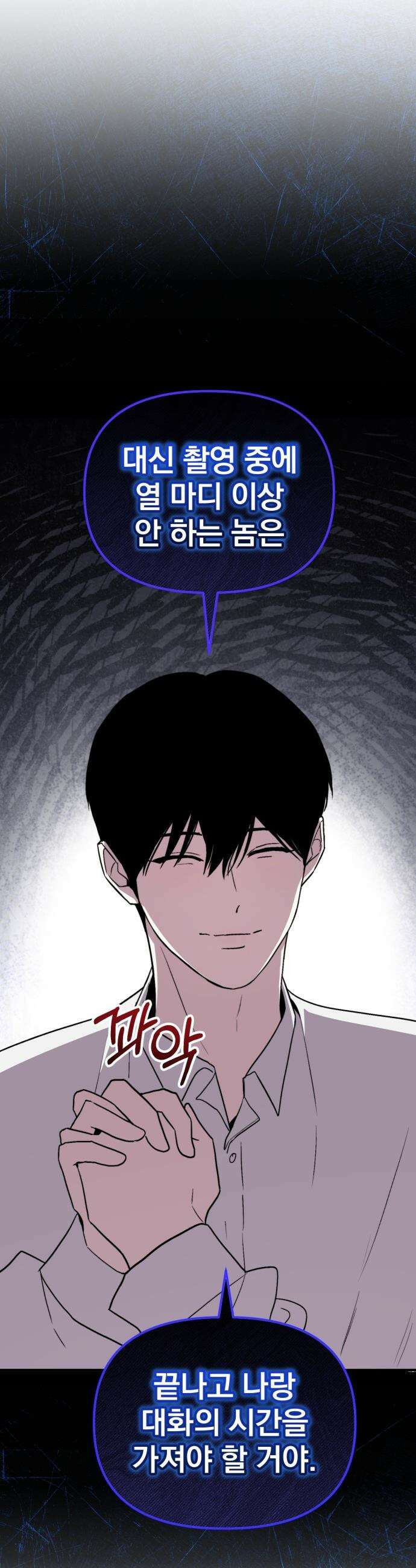 김 대리는 아이돌이 싫어 - 21화 4