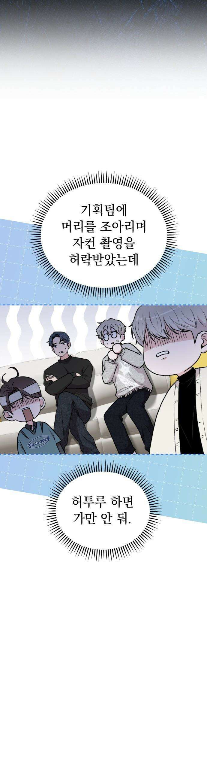 김 대리는 아이돌이 싫어 - 21화 5