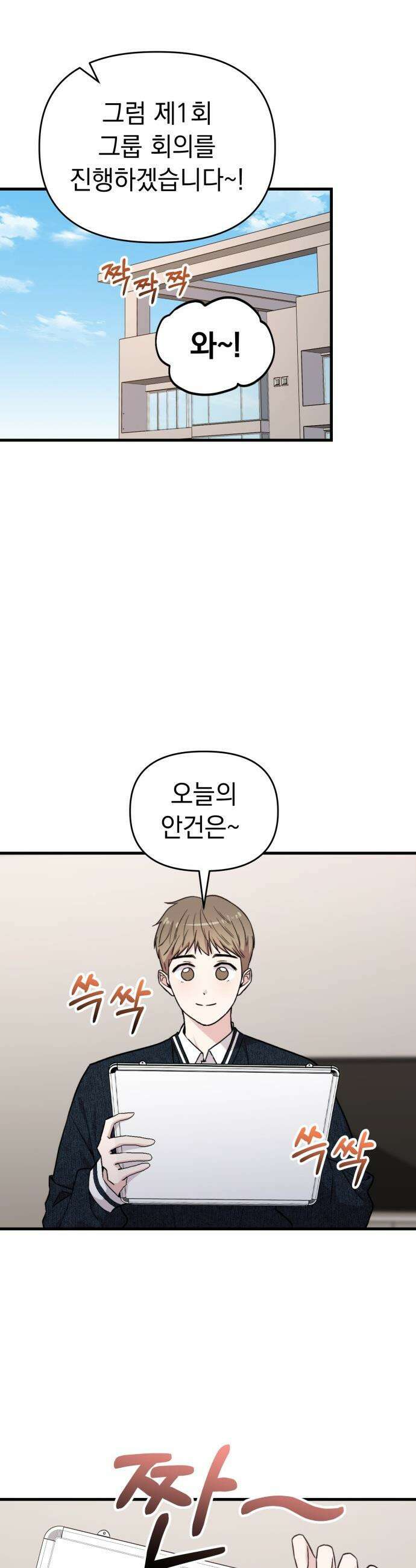 김 대리는 아이돌이 싫어 - 21화 6