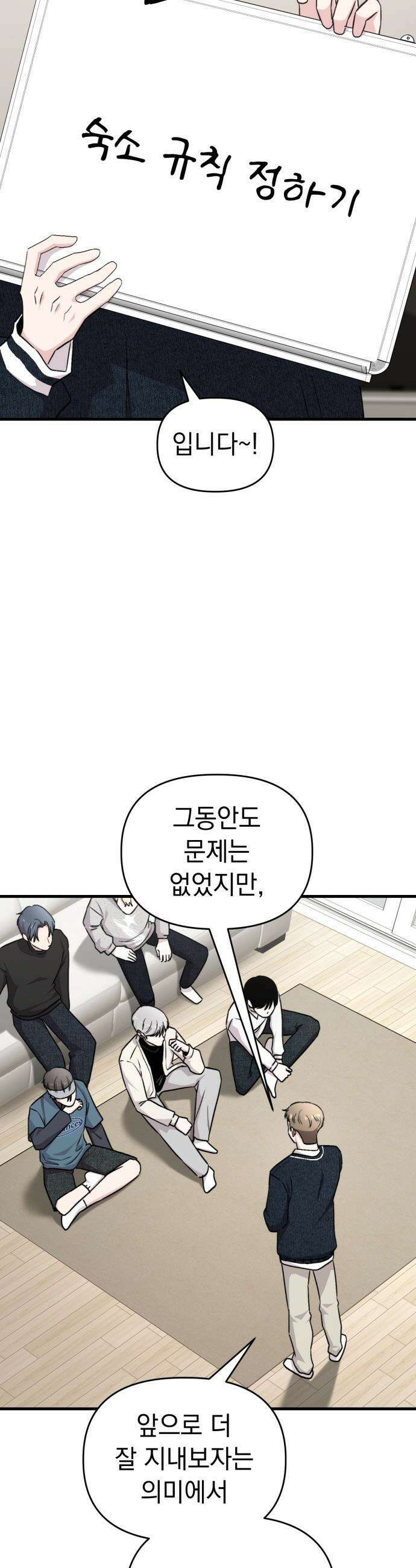 김 대리는 아이돌이 싫어 - 21화 7
