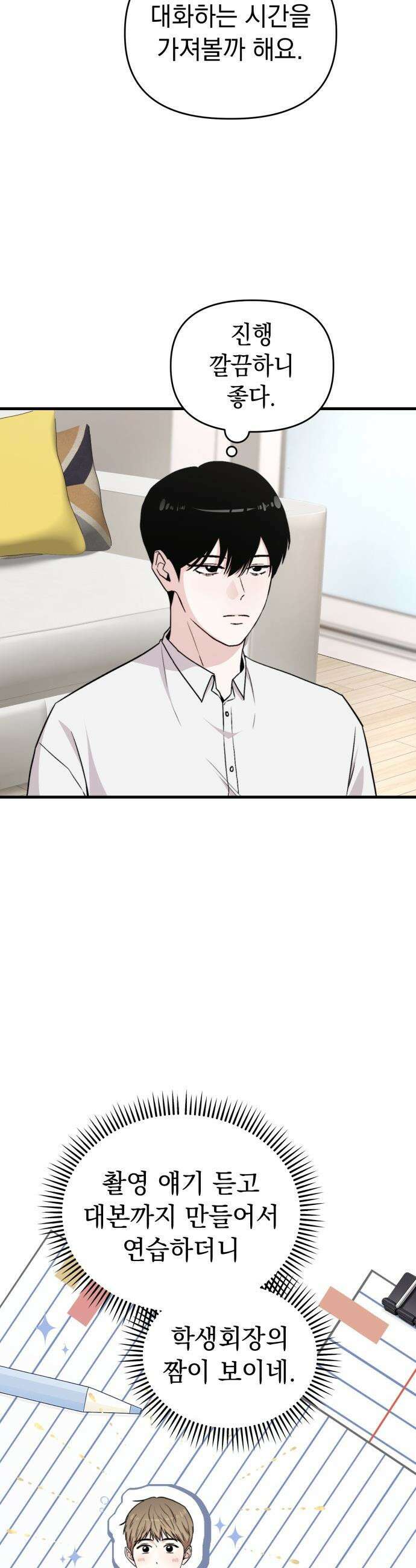 김 대리는 아이돌이 싫어 - 21화 8